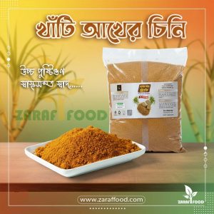 হাতে তৈরি লাল চিনি - ৩ কেজি