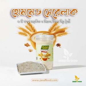 হোমমেড সেরেলাক
